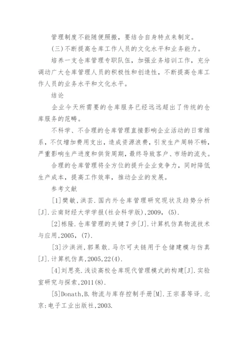 仓库管理技术论文.docx
