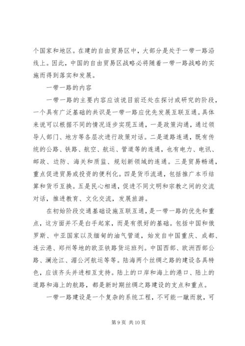 形势与政策心得体会 (8).docx