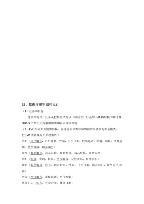 数据库优秀课程设计需求分析样例.docx