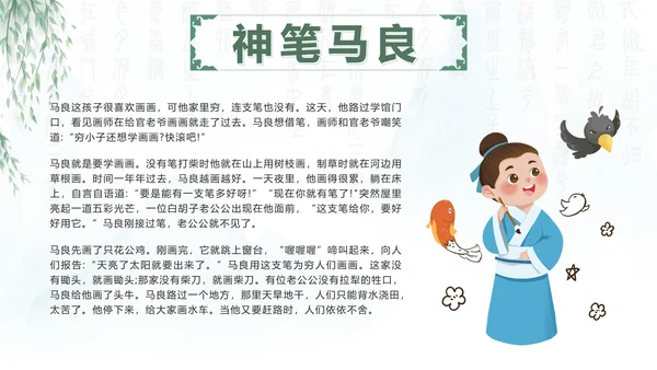 绿色中国风水墨幼儿寓言故事课件班会带内容PPT模板