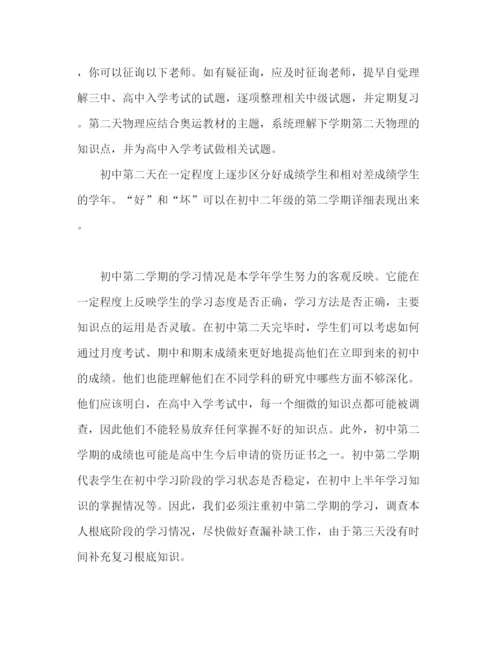 精编初中班级工作参考计划范文2).docx