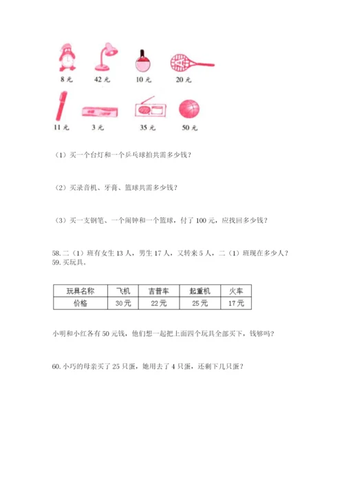 二年级上册数学应用题100道附完整答案【必刷】.docx