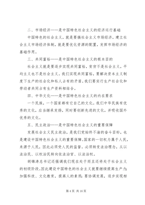 学习十八大报告体会 (8).docx