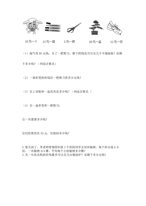 北京版四年级上册数学第六单元 除法 测试卷含答案（夺分金卷）.docx