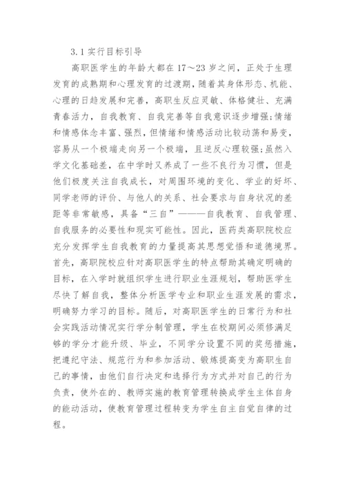 医学生职业教育的论文.docx