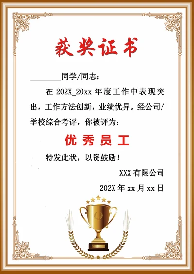 学生奖状公司荣誉证书