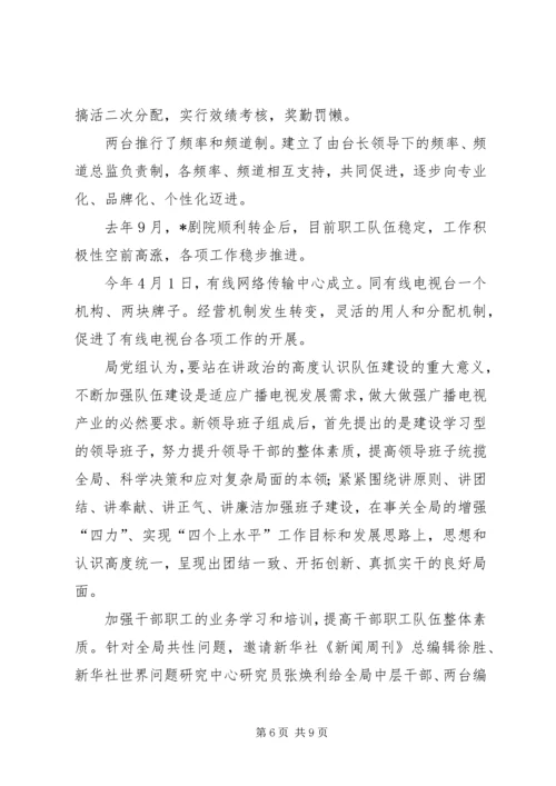 广电局工作总结和明年工作安排.docx
