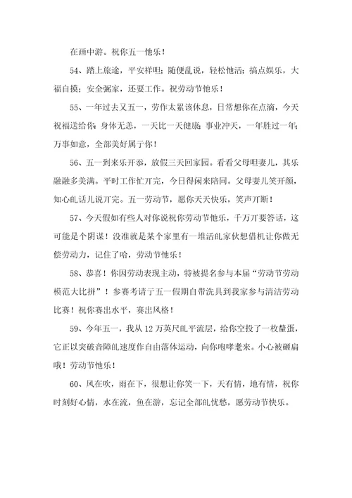 2021年五一祝福语