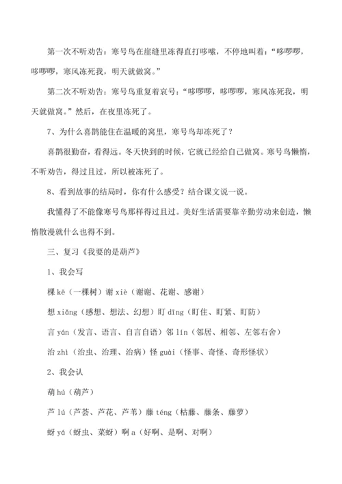 统编版二年级语文上册第五单元复习   教案