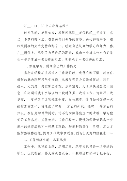 个人年终总结集合15篇