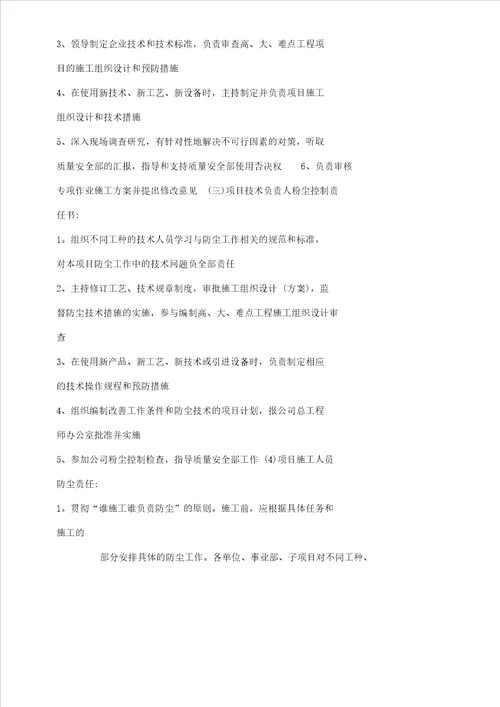 扬尘治理目标责任书