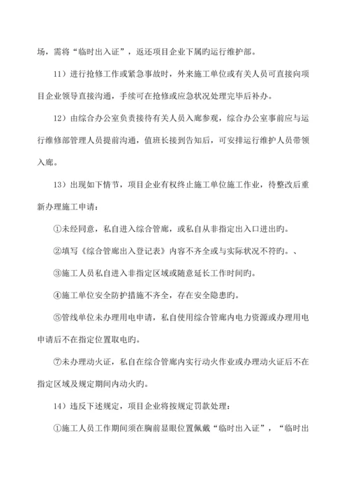 进出入综合管廊管理制度.docx