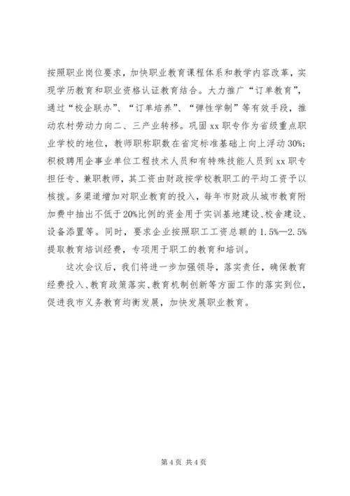 推进义务教育均衡发展加快发展职业教育情况汇报 (3).docx