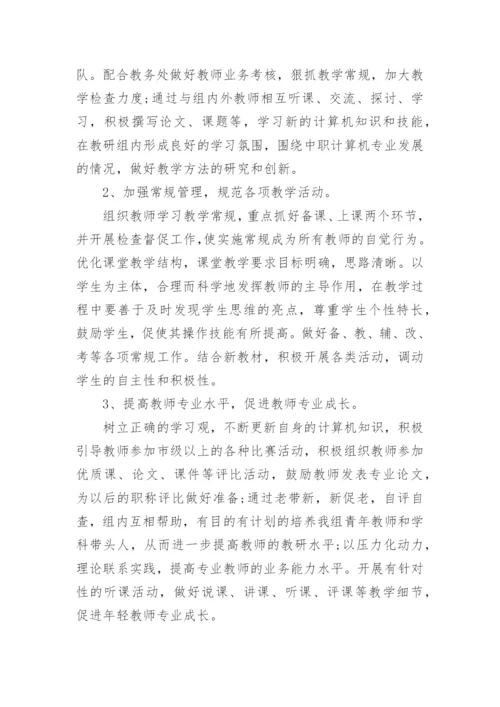 计算机教研组工作计划.docx