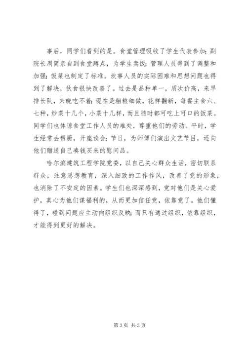 党委就是我们的核心党委在为我们着想.docx