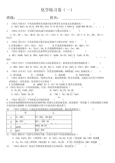 复分解反应的实质的应用练习卷