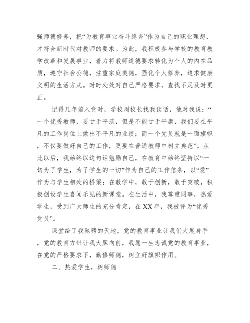2021优秀党员教师个人先进事迹材料五篇.docx