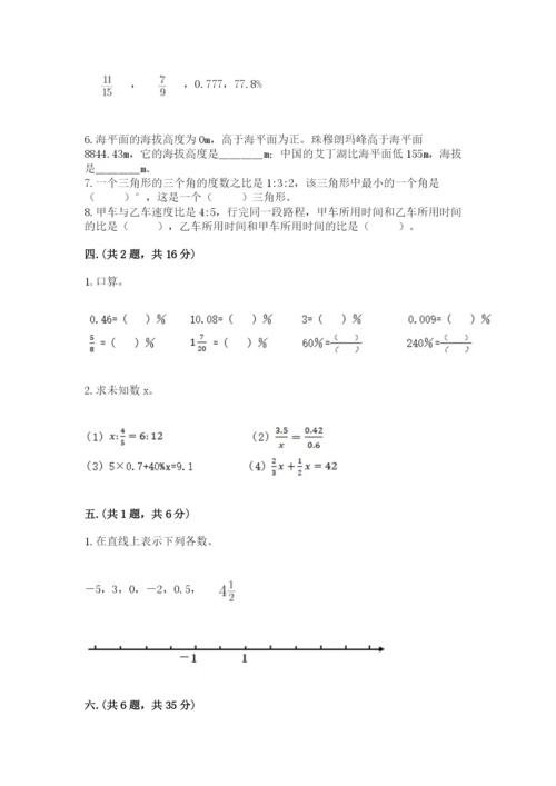 小学数学六年级下册竞赛试题【网校专用】.docx