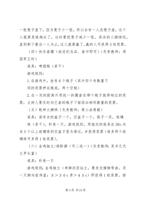 五四游园活动方案及内容5则范文.docx