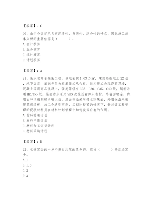 2024年材料员之材料员专业管理实务题库审定版.docx