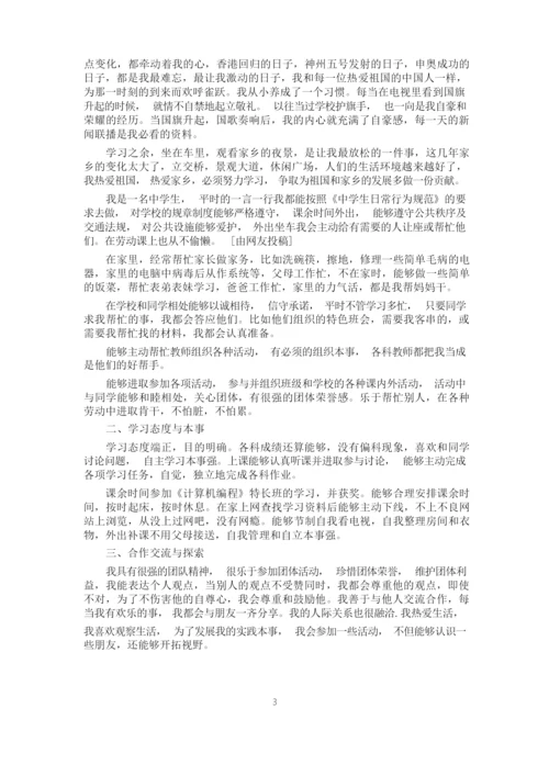 综合素质自我陈述报告,优选合集.docx