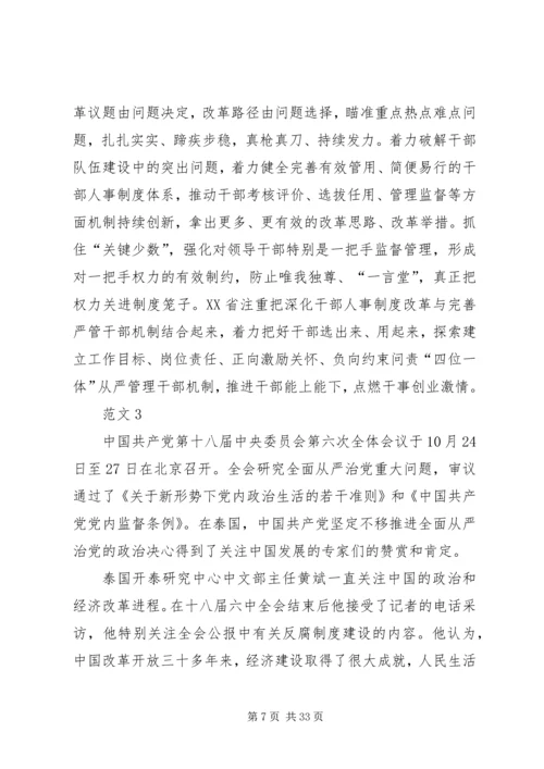 守纪律讲规矩全面从严治党党课讲稿 (2).docx