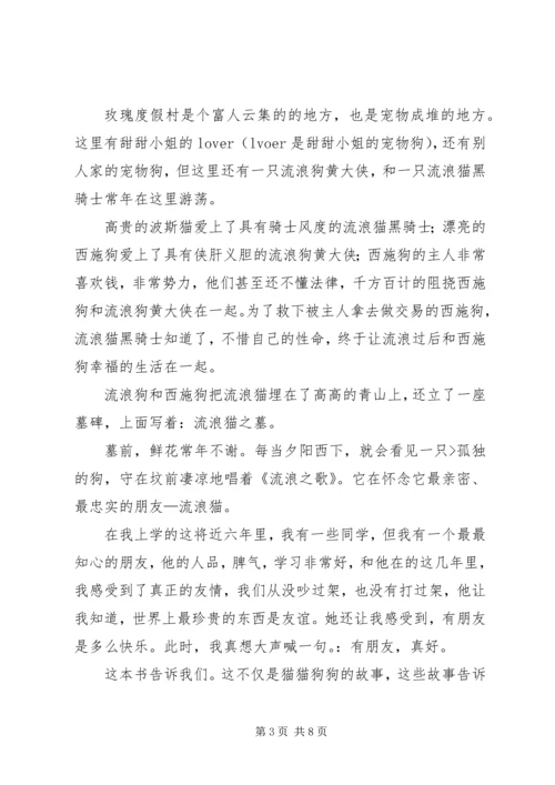 读《流浪的老狗》有感 (4).docx