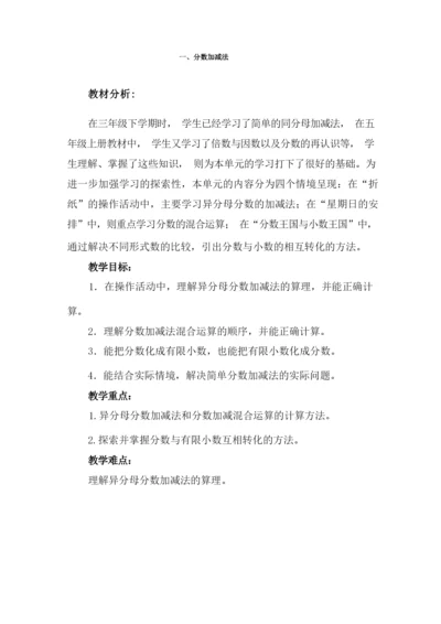 新北师大版五年级下册《折纸》教学设计.docx