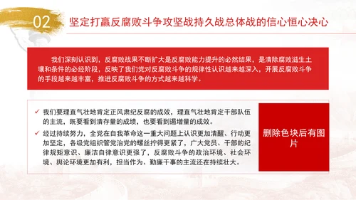坚定不移推进反腐败斗争主题党课PPT课件