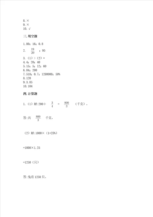 苏教版六年级上册数学第六单元 百分数 练习题及完整答案网校专用