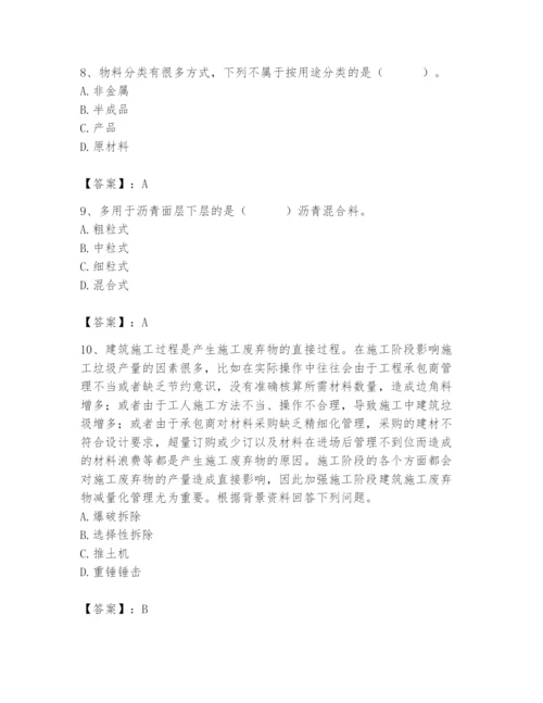 2024年材料员之材料员专业管理实务题库及答案【易错题】.docx