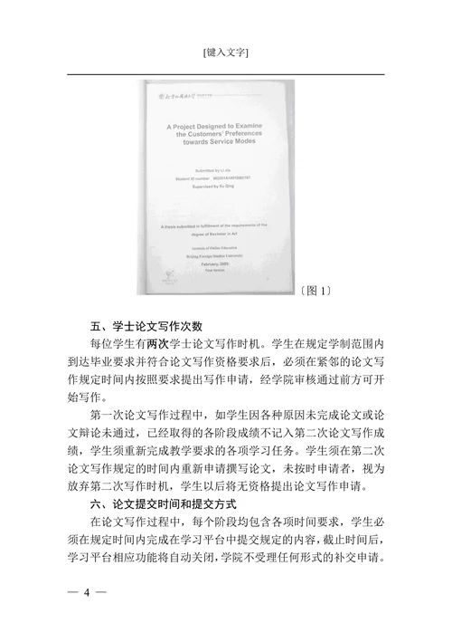 英语专业学士论文写作管理方法