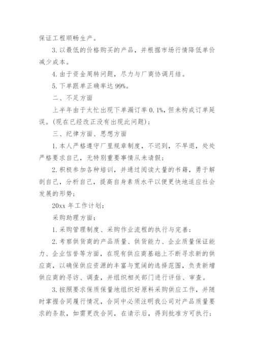 采购工作总结与计划.docx