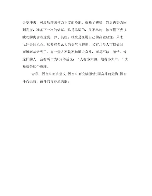 奋斗的青春最美丽初三作文