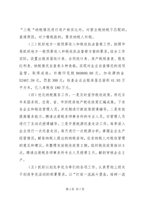 地税分局当前工作开展情况汇报材料.docx
