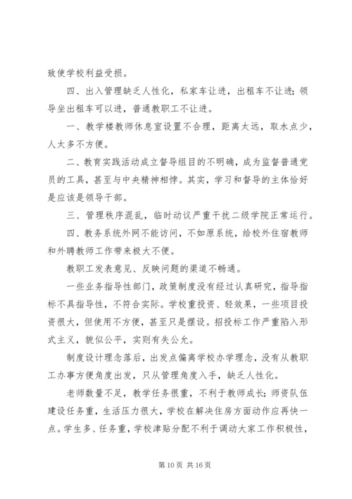 沙溪镇党的群众路线教育实践活动征求意见修改版.docx