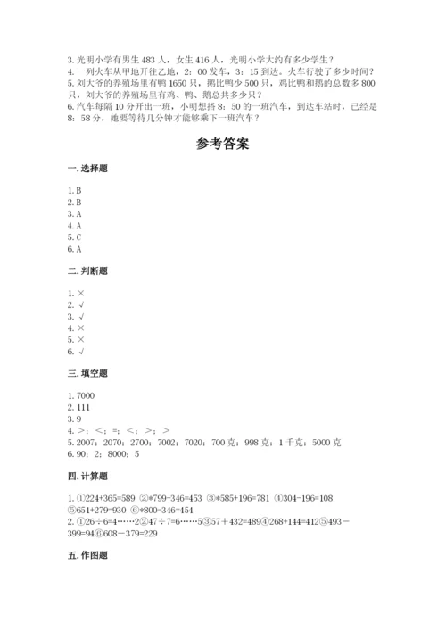 人教版三年级上册数学期中测试卷附参考答案【满分必刷】.docx