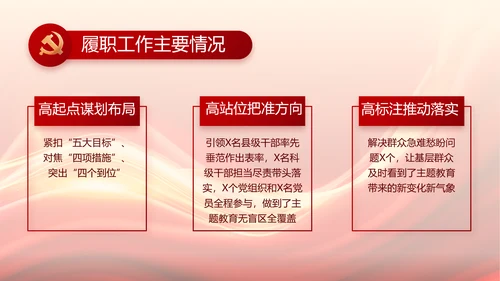 红色大气党支部党员大会工作总结PPT