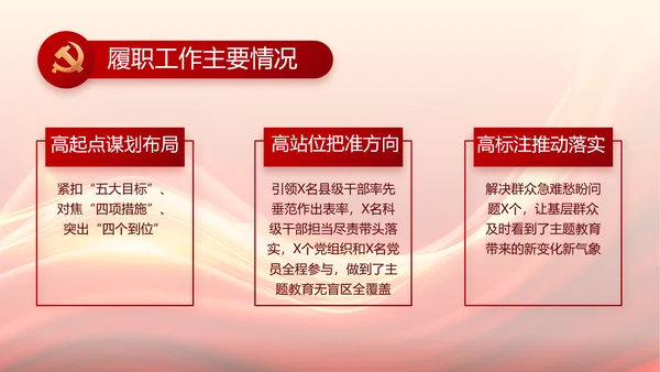 红色大气党支部党员大会工作总结PPT