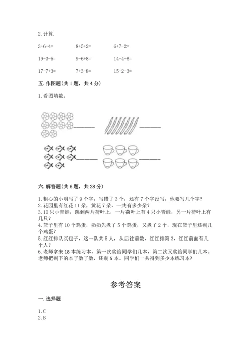 人教版一年级上册数学期末测试卷含答案（综合题）.docx