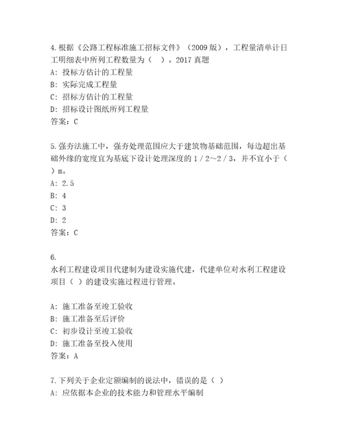 20232024年一级建造师完整版及答案精选题