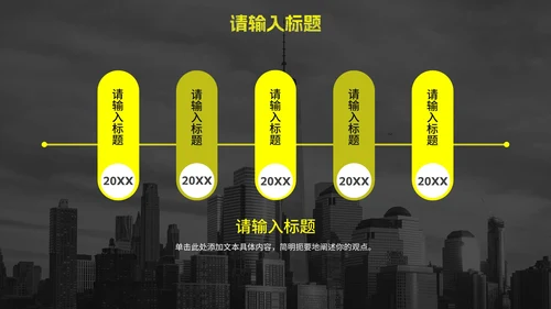 黄色高级实景现代企业宣传PPT模板