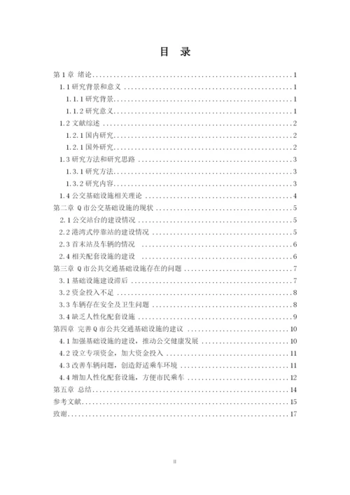 曾思梦毕业论文.docx
