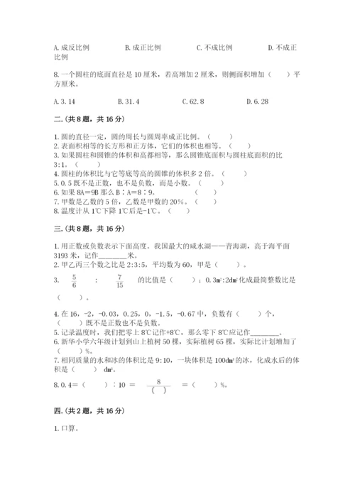 六年级毕业班数学期末考试试卷精品（巩固）.docx