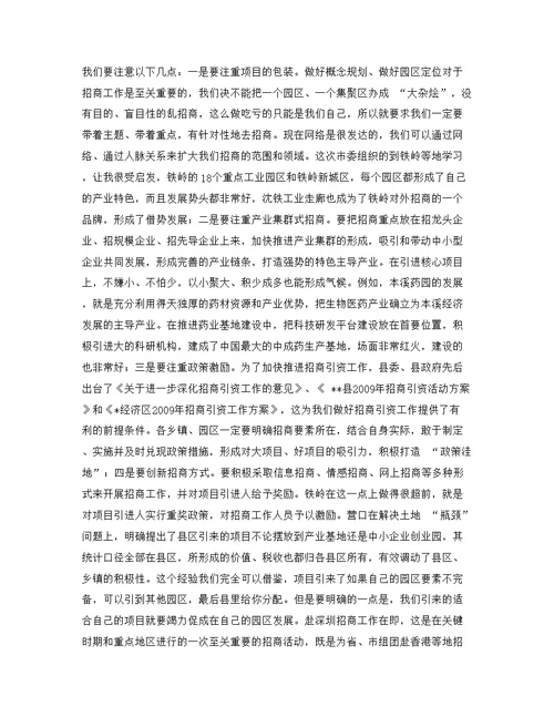 第一季度招商引资工作汇报会讲话
