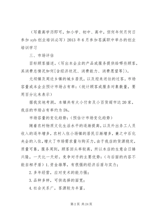 百货批发计划书.docx