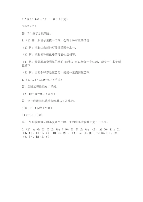 人教版五年级上册数学期末测试卷带答案（巩固）.docx