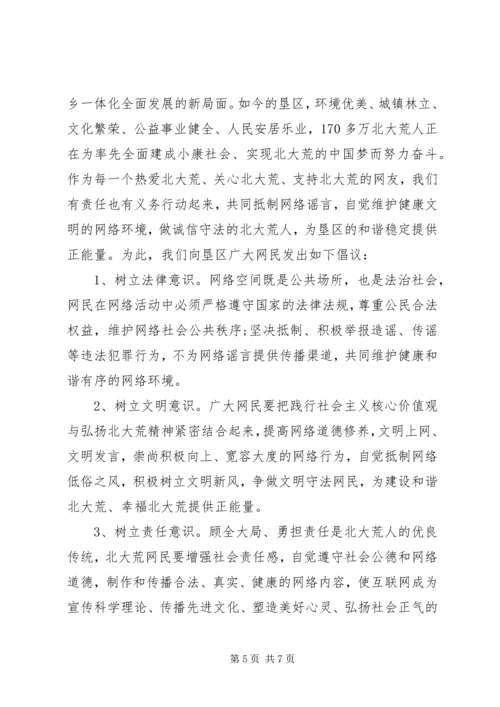 争做青年好网民倡议书.docx