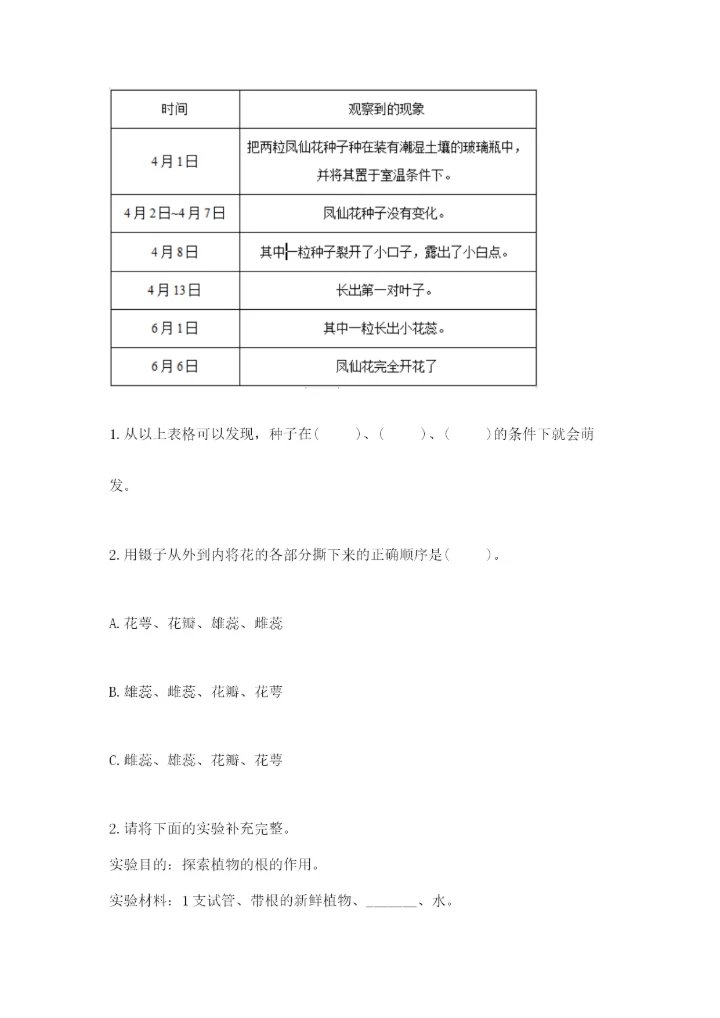 科学四年级下册第一单元《植物的生长变化》测试卷精品【各地真题】.docx
