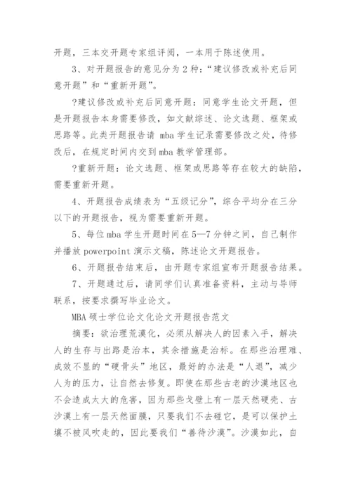 硕士学位论文开题报告编辑精选范文.docx